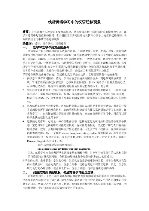 浅析英语学习中的汉语迁移现象