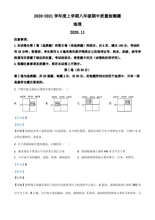 山东省临沂市费县2020-2021学年八年级上学期期中地理试题(解析版)