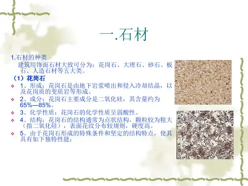 园林施工材料PPT38页