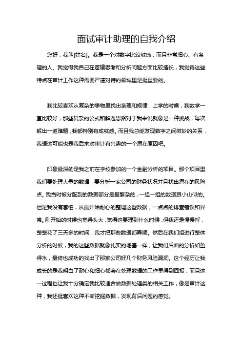 面试审计助理的自我介绍