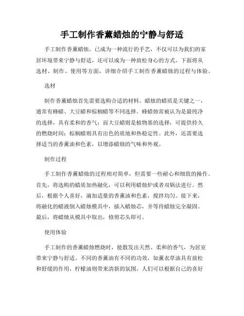 手工制作香薰蜡烛的宁静与舒适