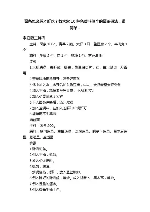 面条怎么做才好吃？教大家10种色香味俱全的面条做法，很简单~
