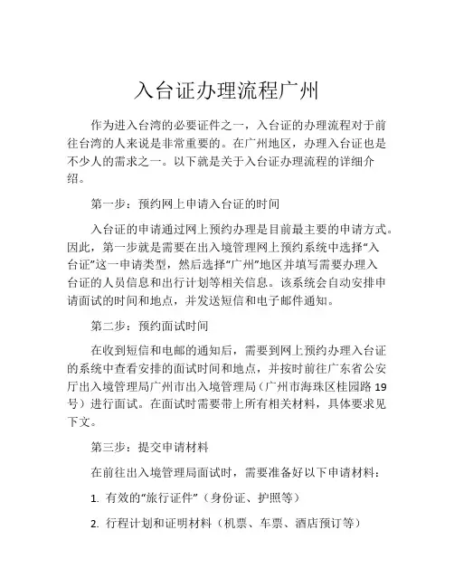 入台证办理流程广州