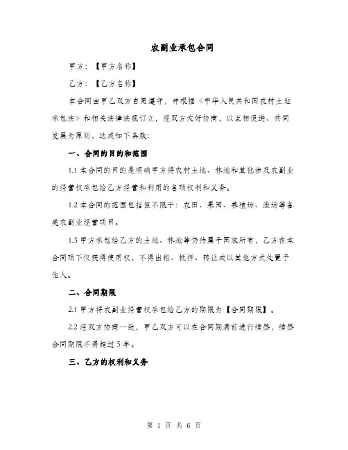 农副业承包合同（二篇）