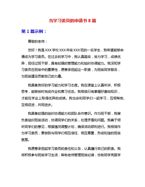 当学习委员的申请书8篇