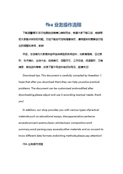 fba业务操作流程