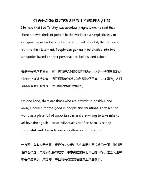 列夫托尔斯泰曾说过世界上有两种人,作文