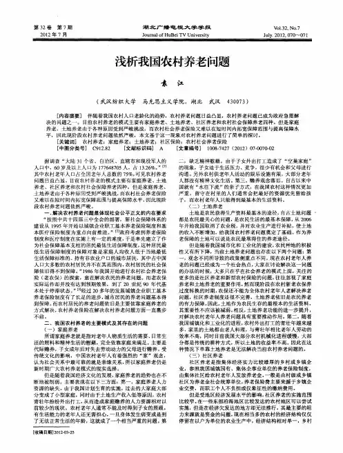 浅析我国农村养老问题