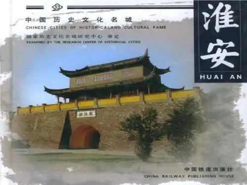我的家乡淮安ppt