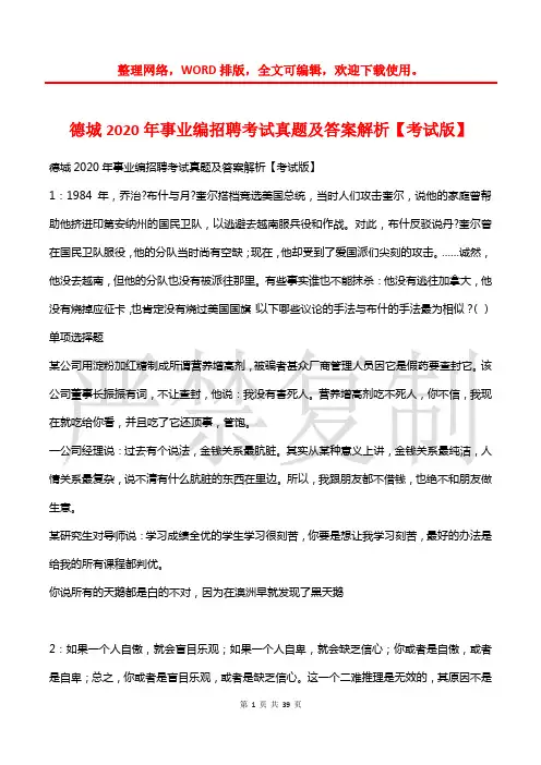 德城2020年事业编招聘考试真题及答案解析