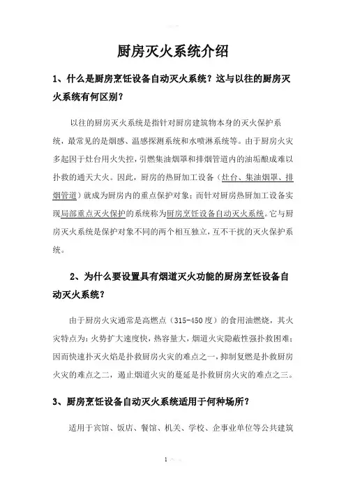 厨房灭火系统介绍