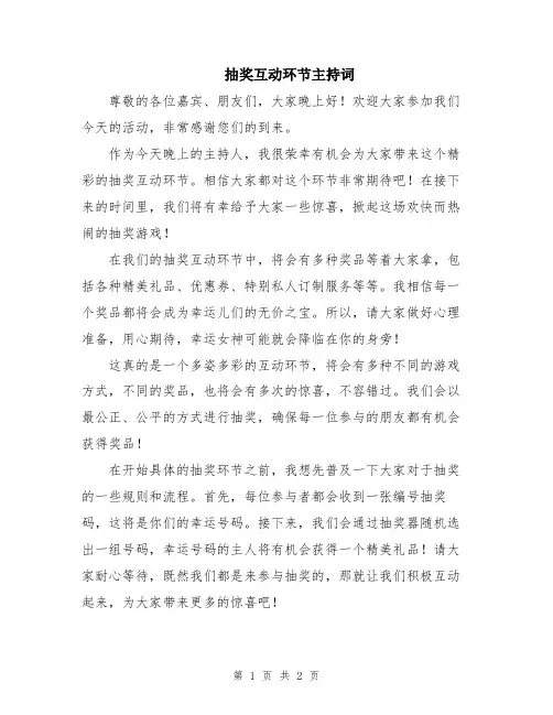 抽奖互动环节主持词