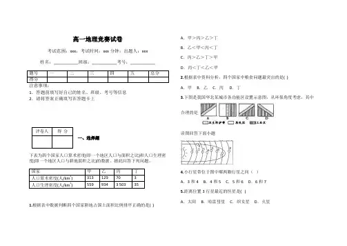 高一地理竞赛试卷