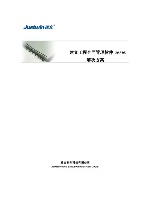 合同管理软件解决方案