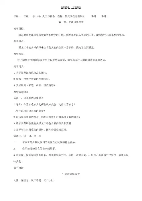 一年级下册人文与社会教案