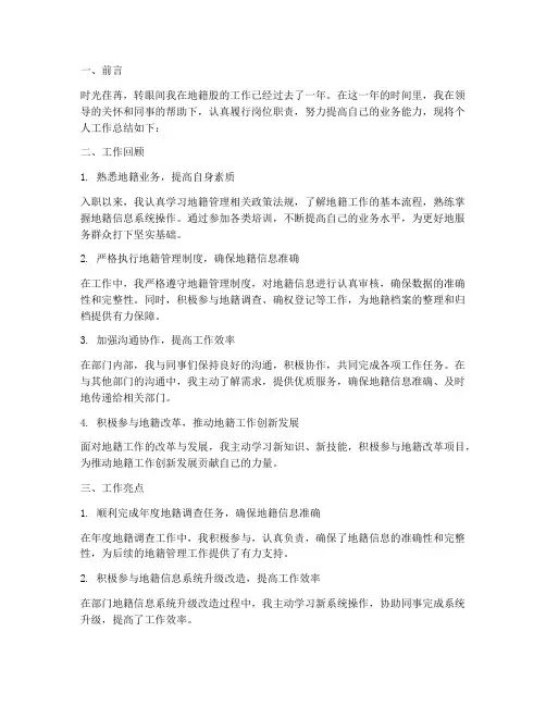 地籍股干事个人工作总结