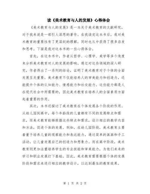 读《美术教育与人的发展》心得体会