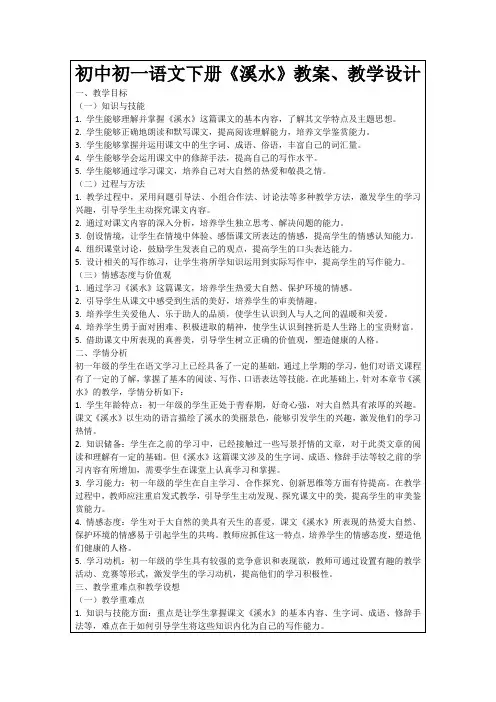 初中初一语文下册《溪水》教案、教学设计