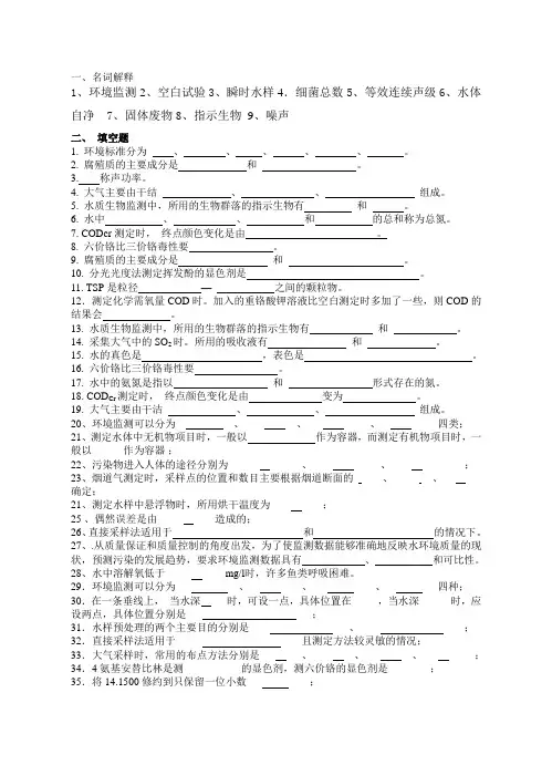 环境监测期末考试复习资料