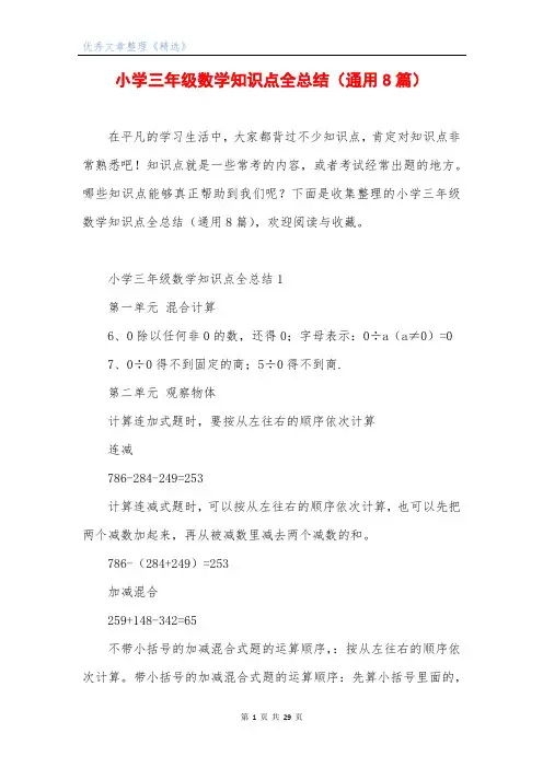 小学三年级数学知识点全总结(通用8篇)