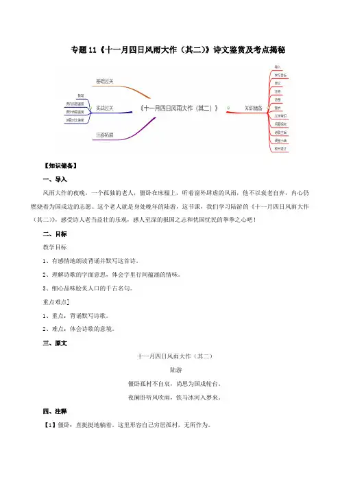 2020版语文部编版七年级古诗词专题11《十一月四日风雨大作 (其二)》诗文鉴赏及考点揭秘(解析版)