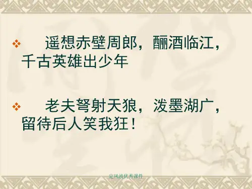 定风波优秀课件