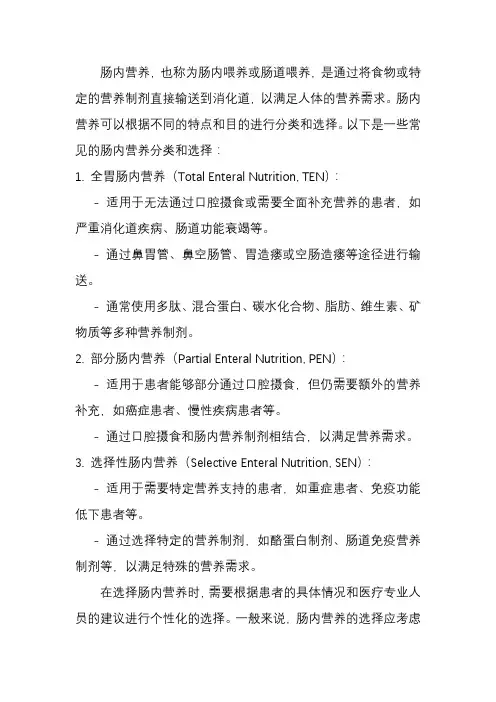 肠内营养的分类与选择