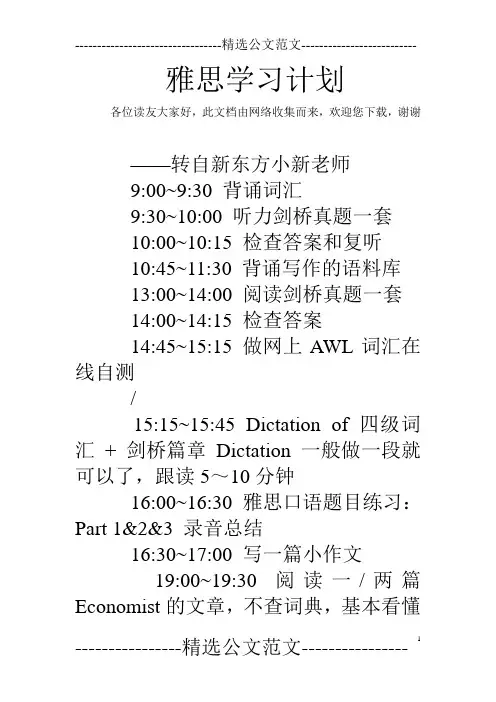 雅思学习计划