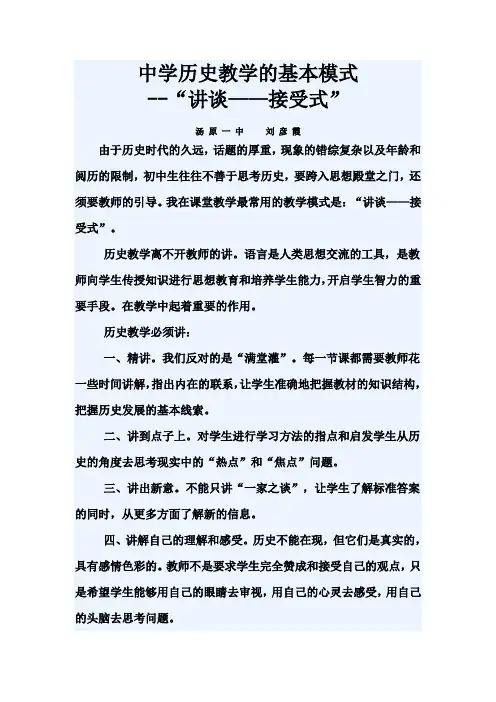 论文中学历史课堂教学的基本模式