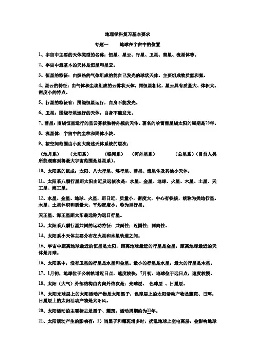 上海高一上地理