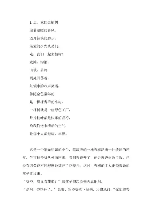 小学语文四年级苏教版课文原文精选