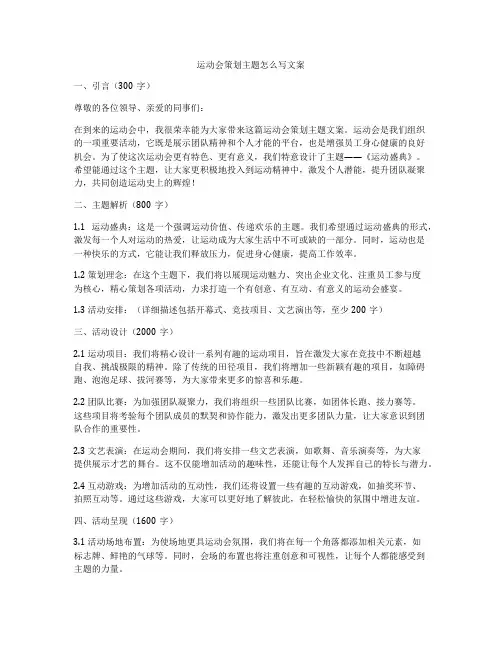 运动会策划主题怎么写文案