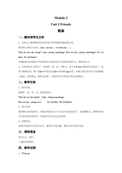 牛津沪教版英语五上Module 2 Unit 5 Friends 教案(公开课)