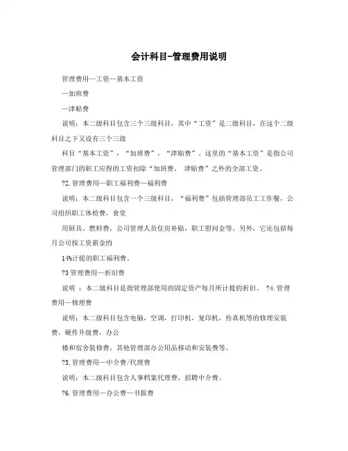 会计科目-管理费用说明