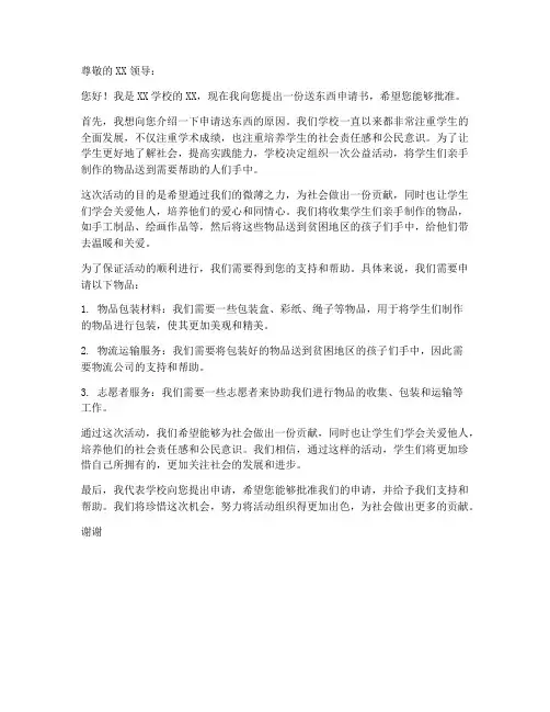 送东西申请书模板范文