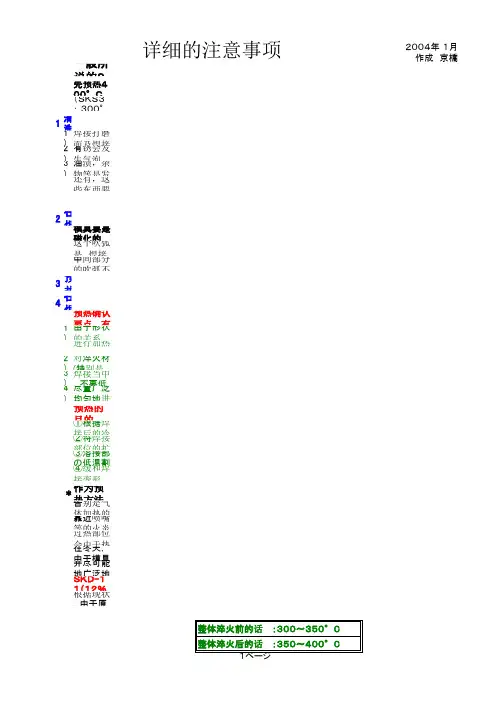 模具补修焊接操作注意事项