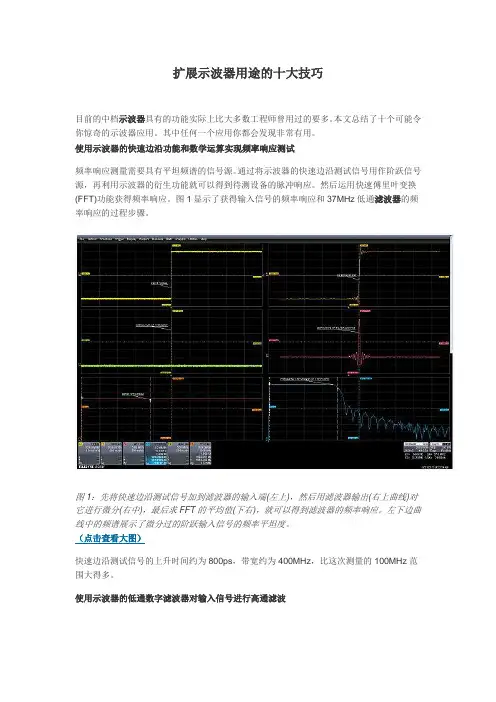 扩展示波器用途的十大技巧