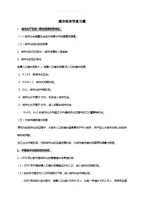 城市经济学复习题答案