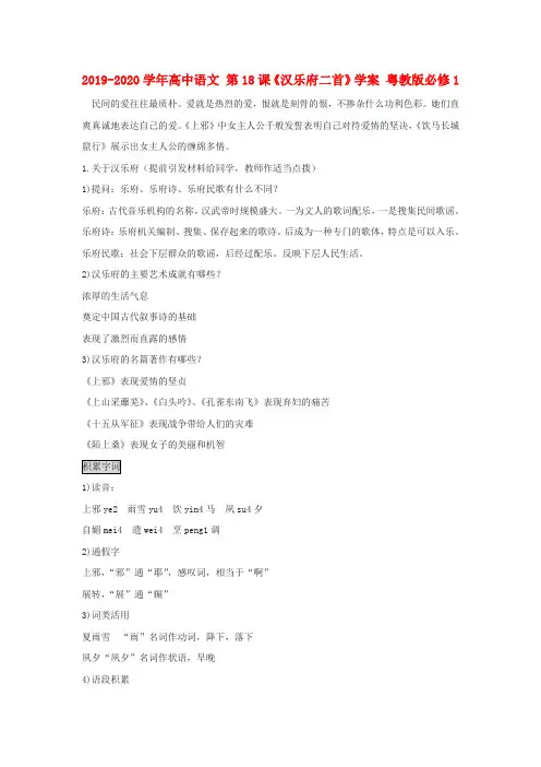 2019-2020学年高中语文 第18课《汉乐府二首》学案 粤教版必修1