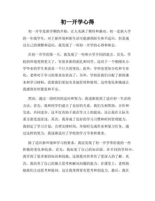 初一开学心得