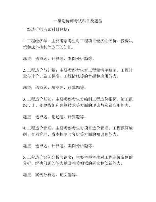 一级造价师考试科目及题型