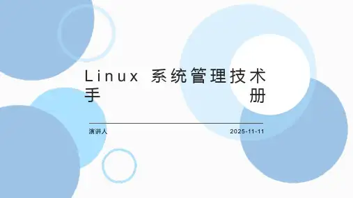 Linux 系统管理技术手册