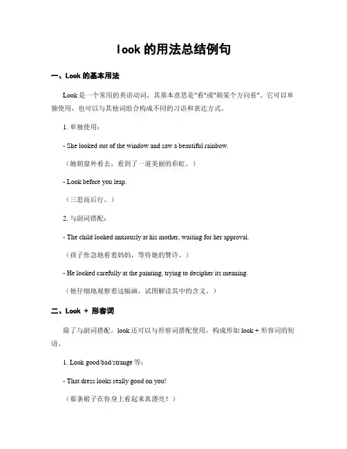 look的用法总结例句