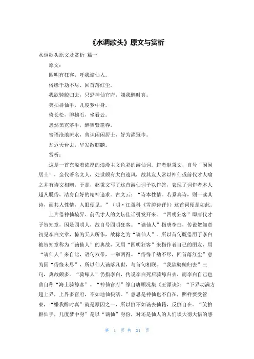 《水调歌头》原文与赏析