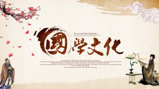 中国风古风简约文艺古典美PPT模板