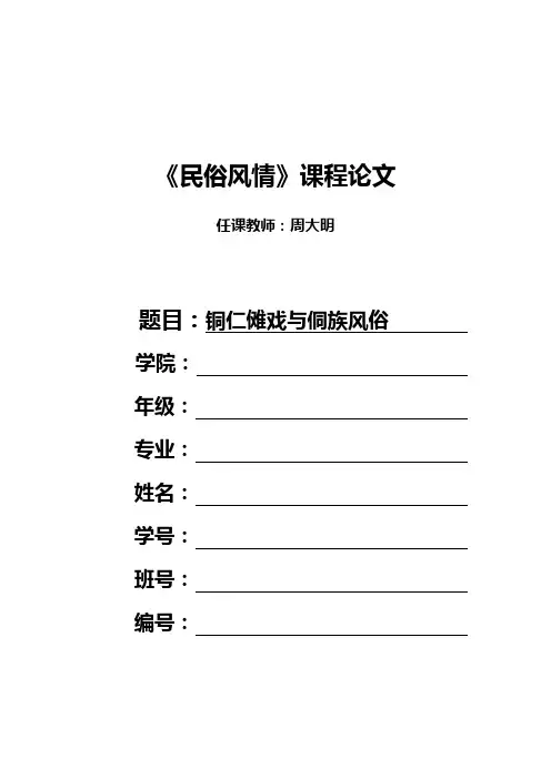 西南大学《民俗风情》课程作业