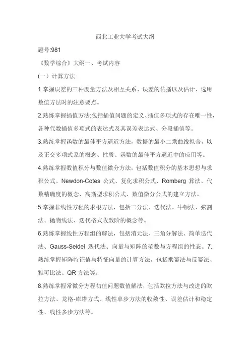 西北工业大学考试大纲