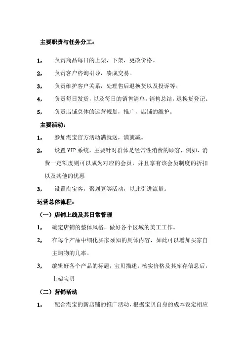 淘宝店铺整体运营流程及工作