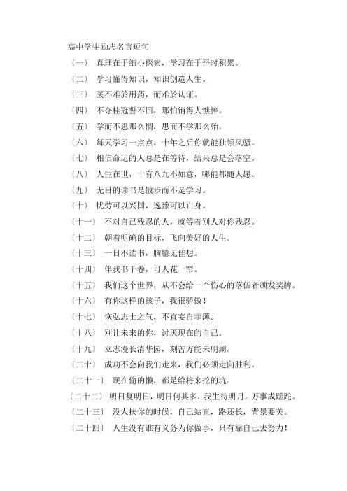 高中学生励志名言短句 激励高二孩子励志短语