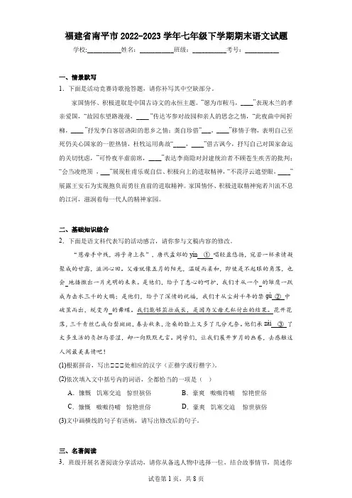 福建省南平市2022-2023学年七年级下学期期末语文试题(含答案)